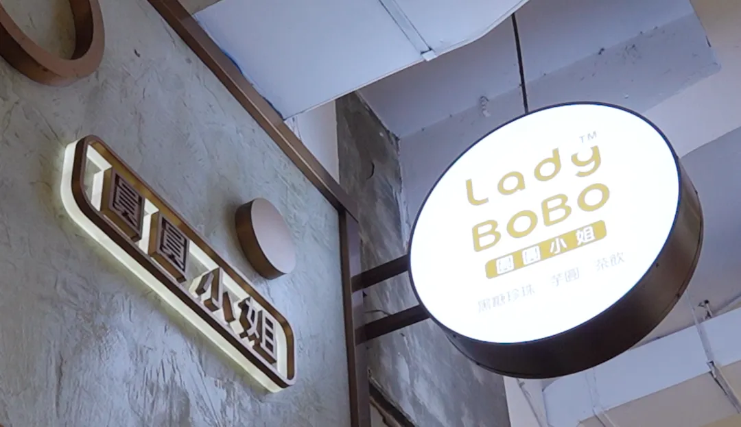 探访港味网红饮品店 | LADY BOBO（圆圆小姐）为何能提升口感？