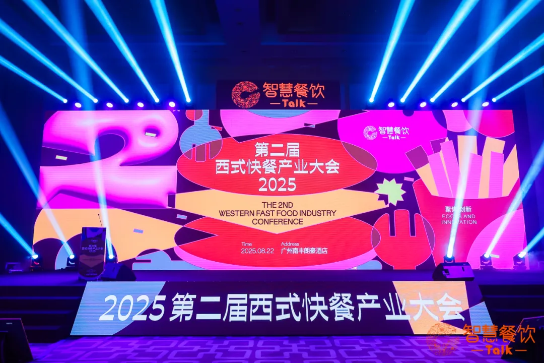 悦享广味 | 2025第二届西式快餐产业大会再启新品盛宴
