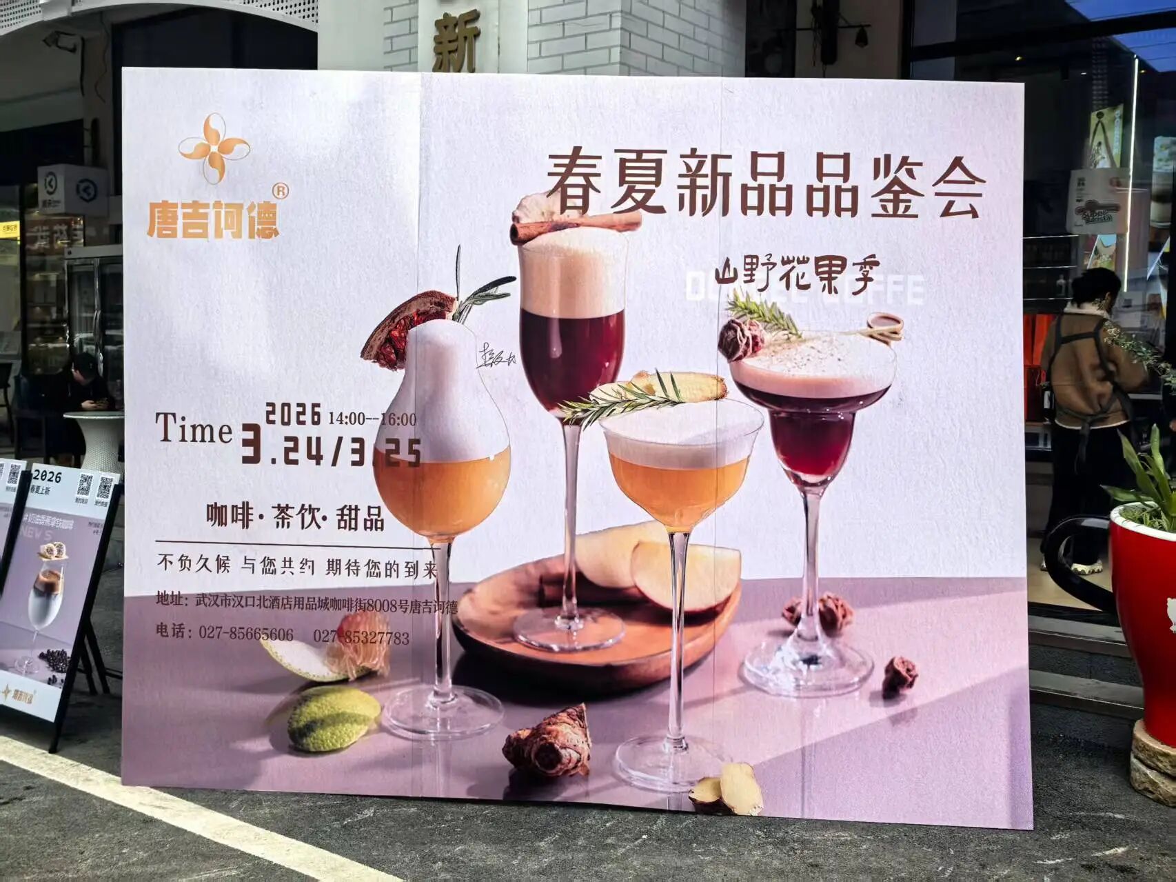 赴一场江城春宴｜美知蔚 &times; 唐吉诃德武汉品鉴会启幕